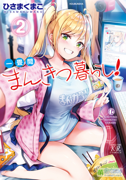 File:一叠间漫画咖啡屋生活! 2.jpg