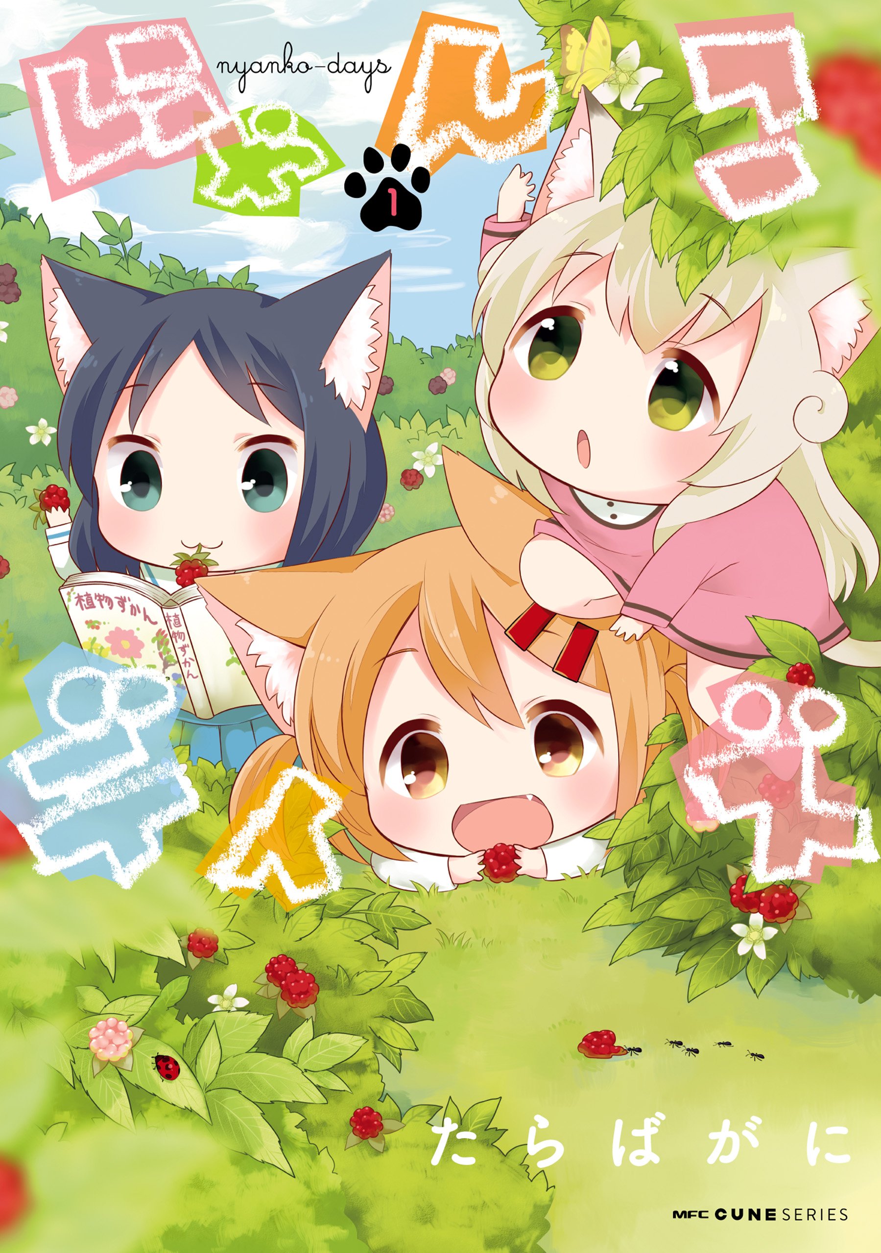 Nyanko_Days_Vol1.jpg