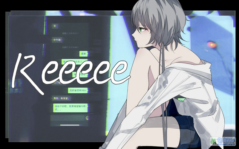 Reeeee - 萌娘百科 万物皆可萌的百科全书