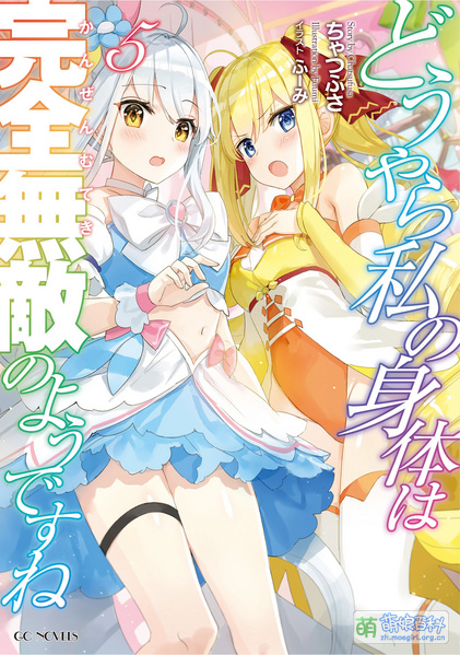 File:看来我的身体天下无敌呢 5.jpg