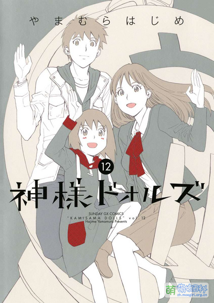 File:Kamisama Dolls 12.jpg