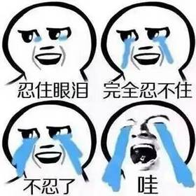 泪目 - 萌娘百科 万物皆可萌的百科全书