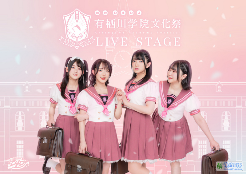 File:舞台 D4DJ 有栖川学院文化祭 LIVE STAGE.jpg