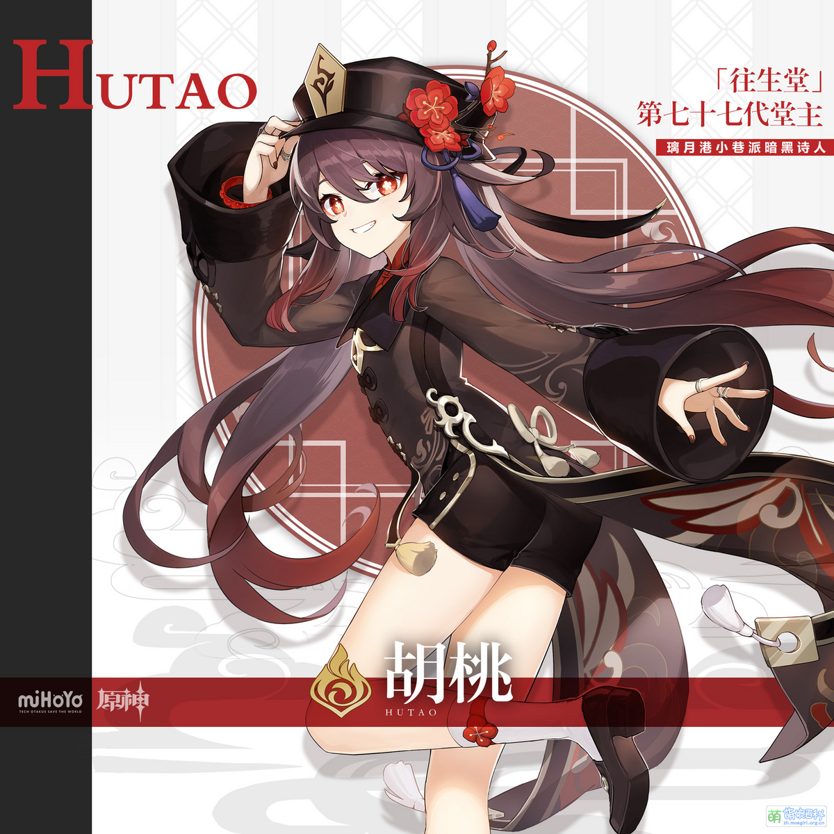 原 神 フータオ 手 フータオ - Moegirlpedia