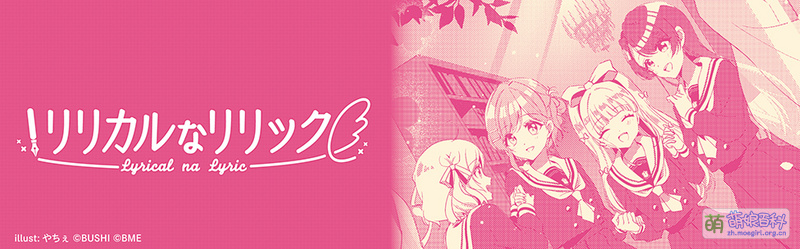 File:D4DJ Lyrical Lily Short StorieS Lyrical na Lyric banner.jpg