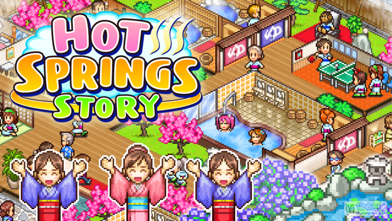 File:温泉物语8.png
