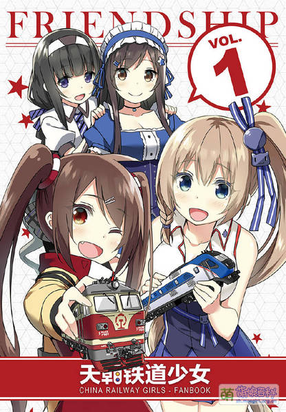 File:铁道少女projectfanbook1 临时.jpg