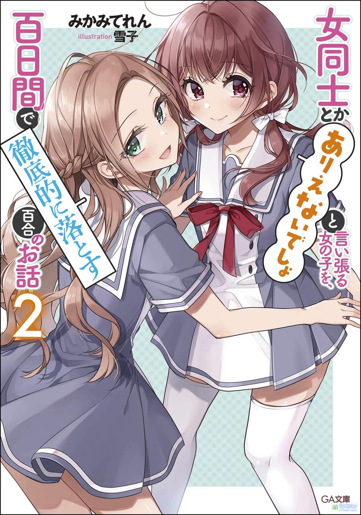 File:Arioto ga cover 02.jpg - 萌娘百科 万物皆可萌的百科全书