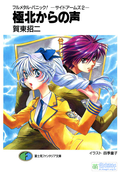 File:Full Metal Panic! Side Arms 2.jpg