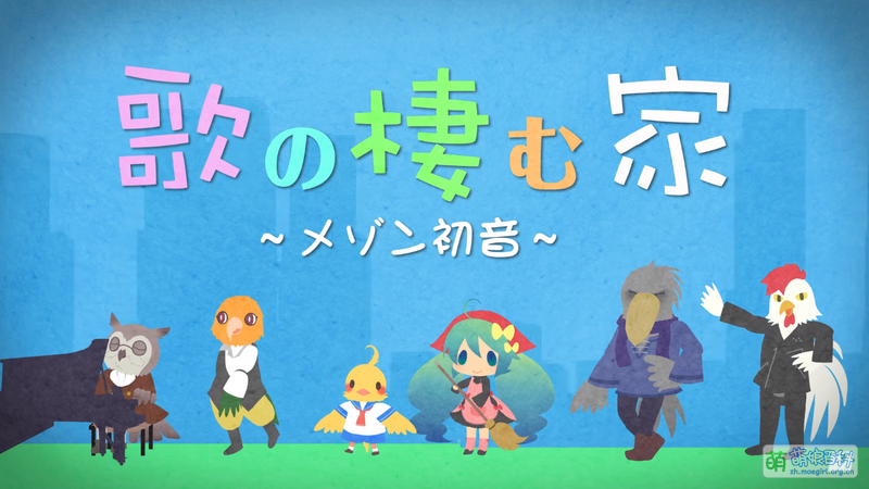 File:Maison Hatsune MitchieM OSTERProject.png