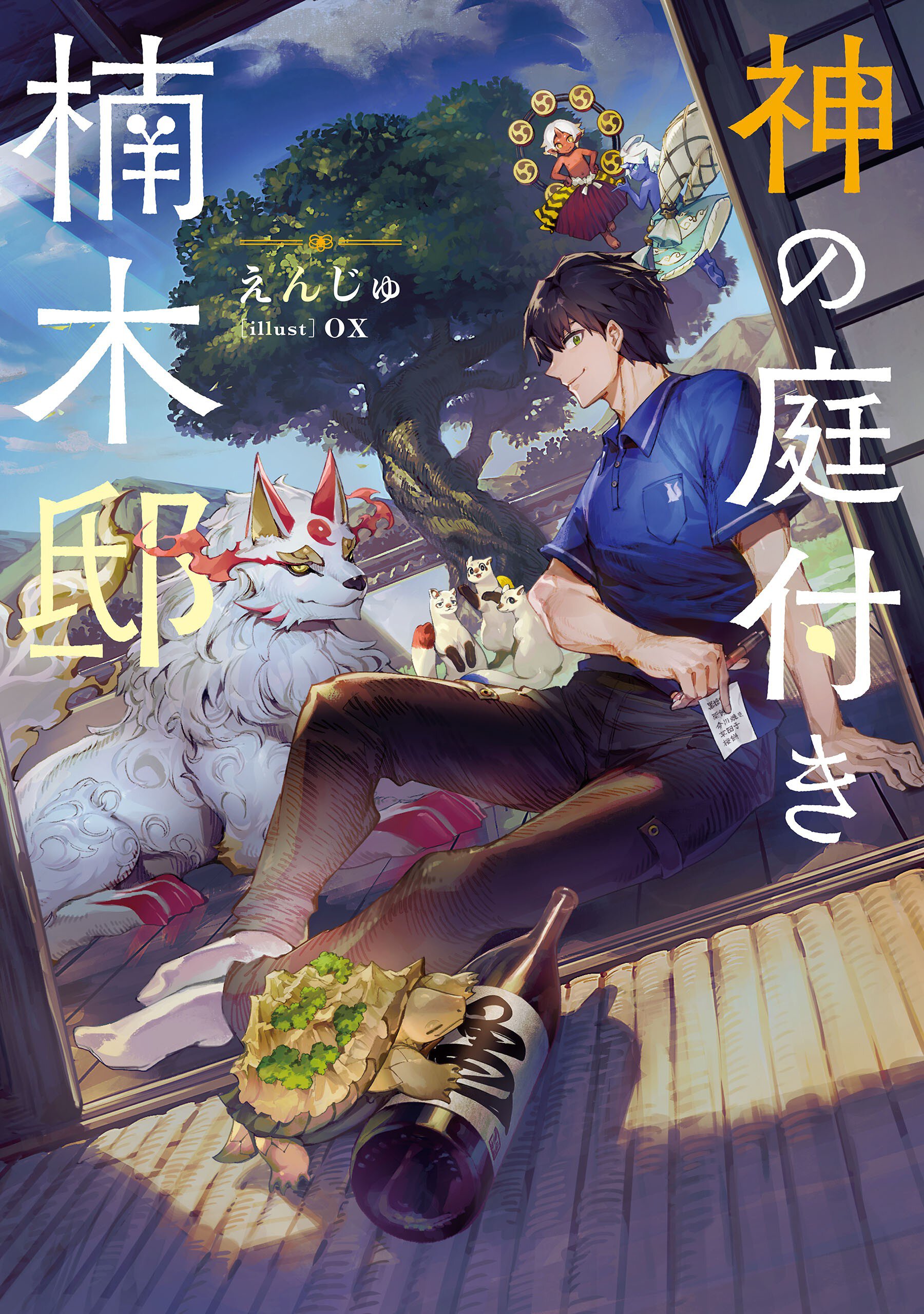 楠木邸の神様庭園 - Moegirlpedia