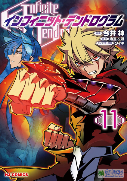 File:Infinite Dendrogram Manga 11.jpg