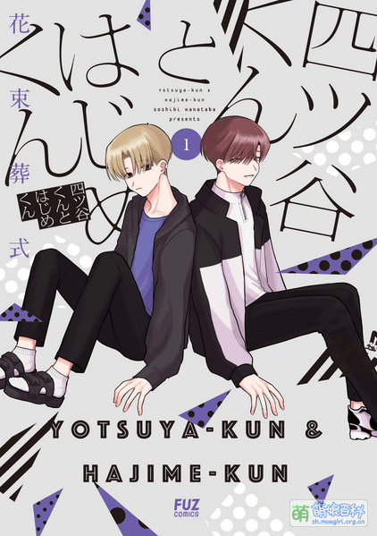 File:四谷君和一君 1.jpg