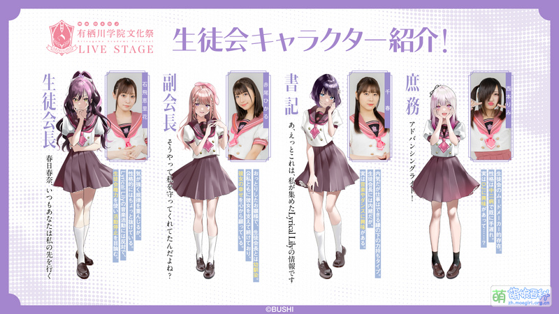 File:舞台 D4DJ Chara 有栖川学院学生会.jpg