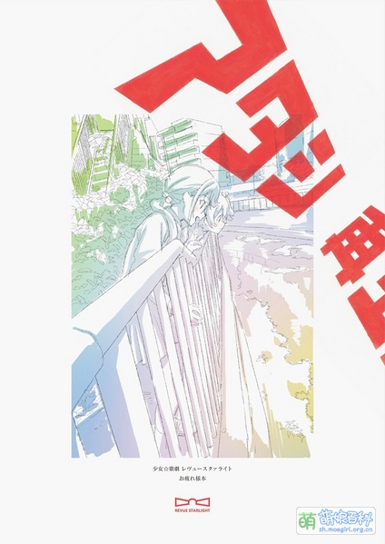 File:Revue Starlight Animation Staff.jpg