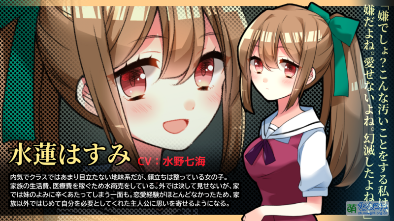 File:《病娇雨》水莲はすみ简介.png