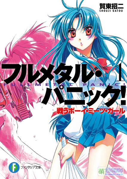 File:Full Metal Panic! 1.jpg