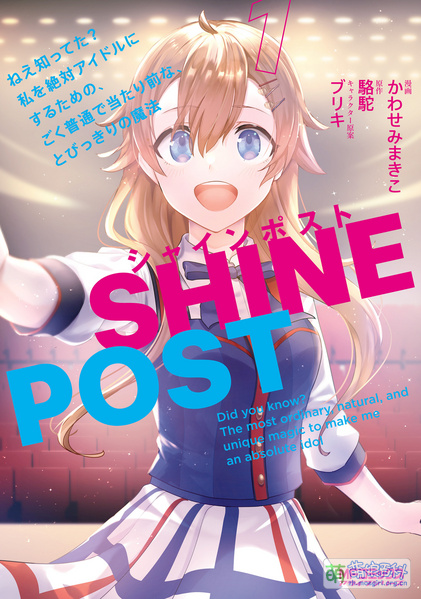 File:Shine Post Comic 01.jpg