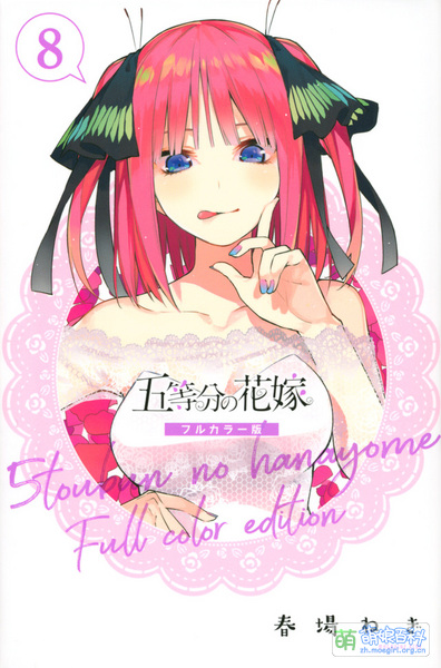 File:Go-Toubun no Hanayome Full color008.jpg