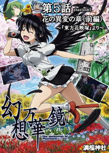 《花之异变之章(前篇)》