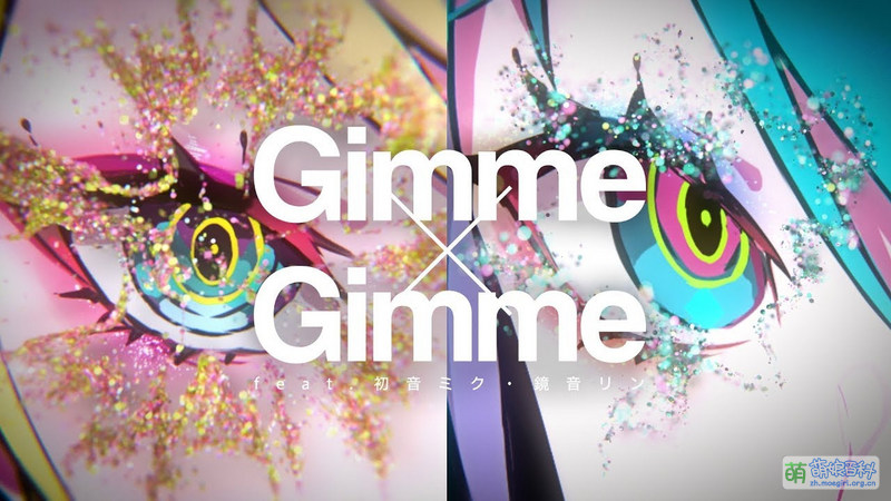 Gimme×Gimme - 萌娘百科 万物皆可萌的百科全书