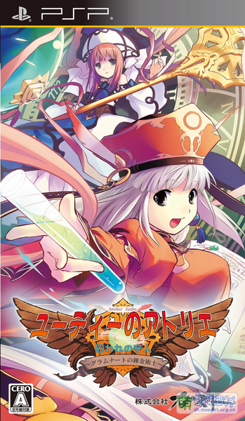File:PlayStation Portable JP - Atelier Judie The Alchemist of Gramnad.jpg