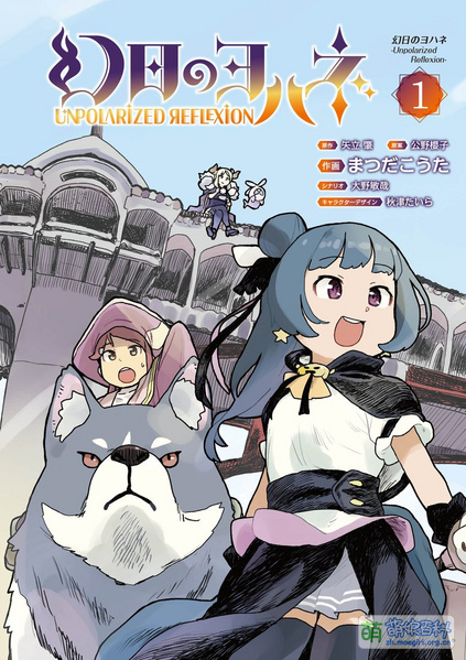 File:幻日のヨハネ-Unpolarized Reflexion- 1.jpg