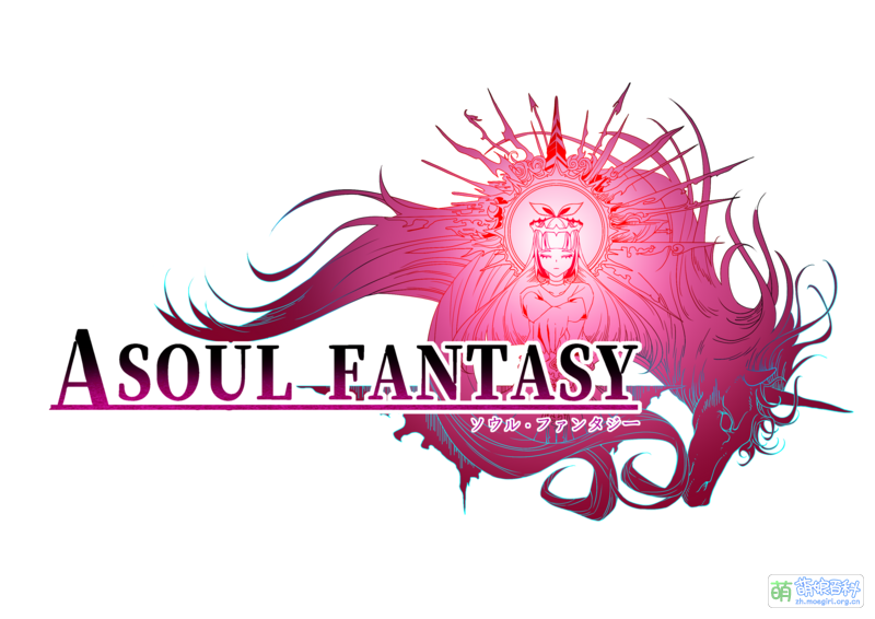 File:ASOUL FANTASY.png