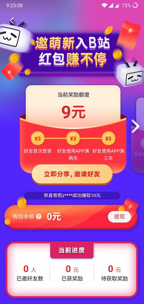 File:“邀请萌新入B站 红包赚不停”活动.jpg