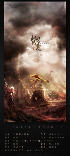 File:以身戮恶 海报.jpg