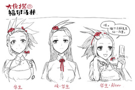 华生、歧华生、Alter(注)《FGO》中概念，可简单理解为角色性格反转判若两人华生