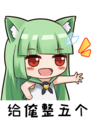 给俺整五个 ——哈哈哈哈尔时候
