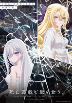 以死亡游戏为生