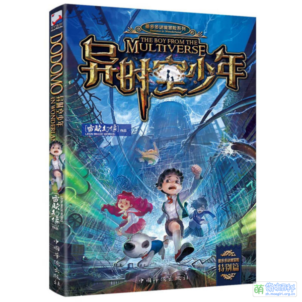 File:查理九世 异时空少年 书影.png