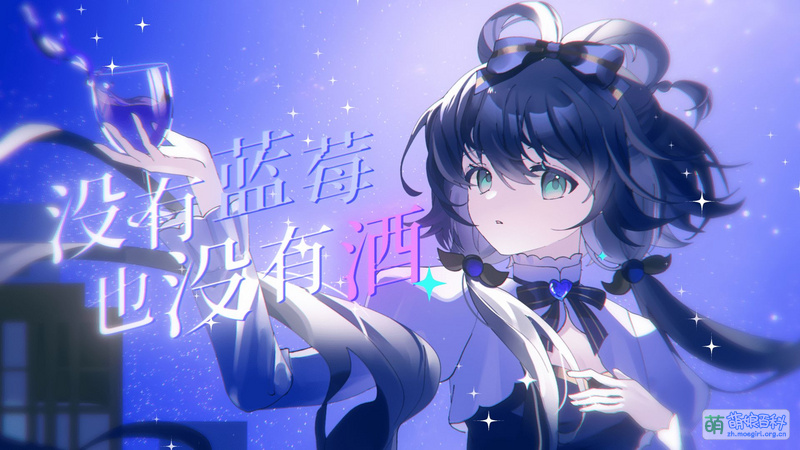 File:没有蓝莓也没有酒.jpg