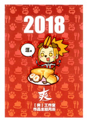 2018年爽工作室作品月历 封面
