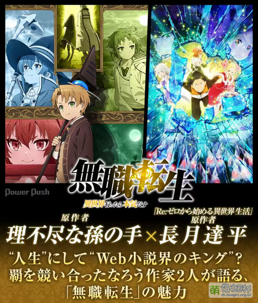 File:无职 X Re0 联动.jpg