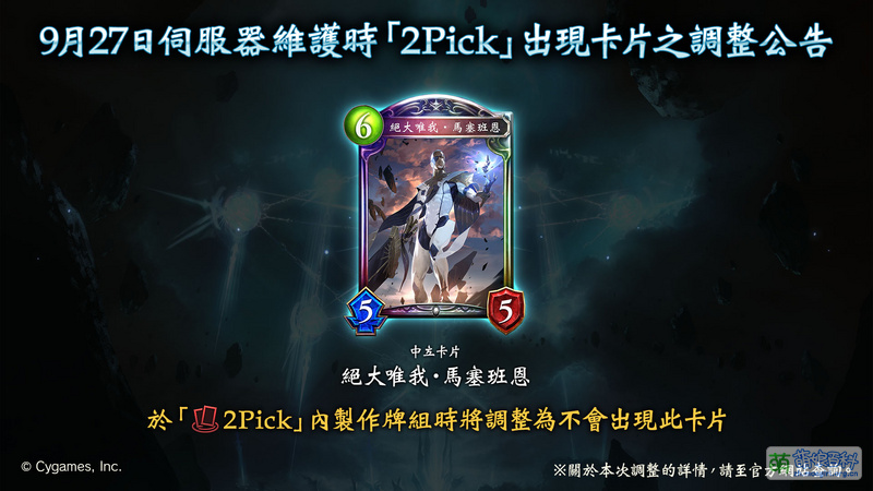 File:影之诗 2022-9-27 调整公告.jpg