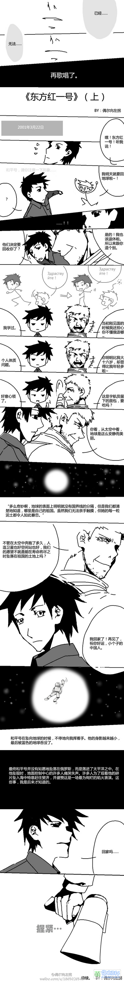 偶尔向左拐的【东方红一号】同人作品