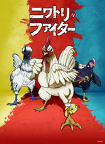 鸡斗士