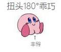 扭头180°乖巧丰臀