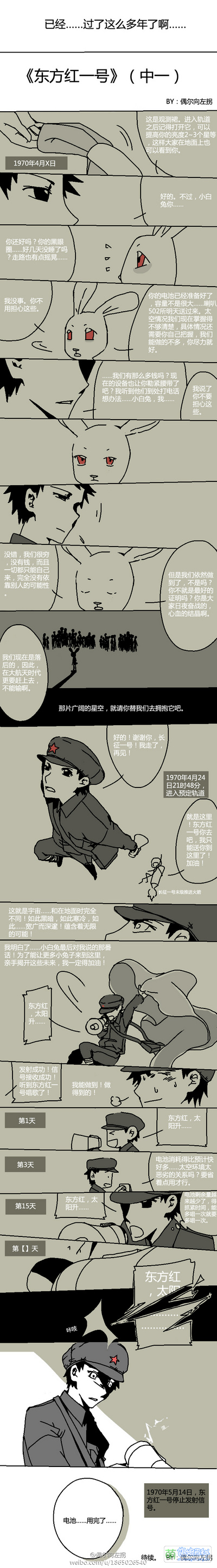 偶尔向左拐的【东方红一号】同人作品