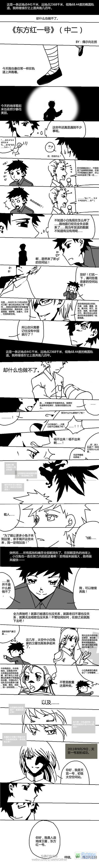 偶尔向左拐的【东方红一号】同人作品