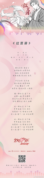 File:Music-up-reborn-ost-hongdoulei-post-1.png