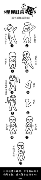 File:全民社会摇.jpeg