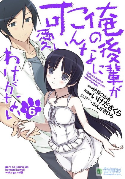 File:Oreimo Manga Kouhai 06.jpg