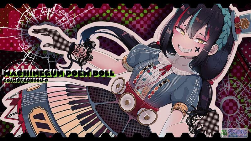 File:マシンガンポエムドール.jpg