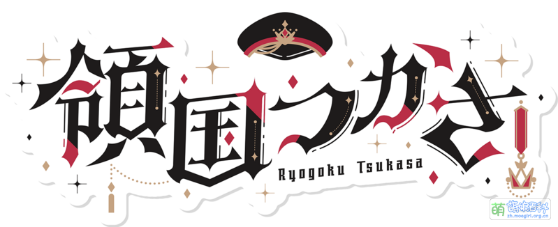 File:领国司 Logo.png