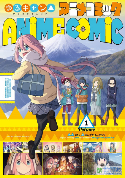 File:Yurucamp Anime Comic 1.jpg