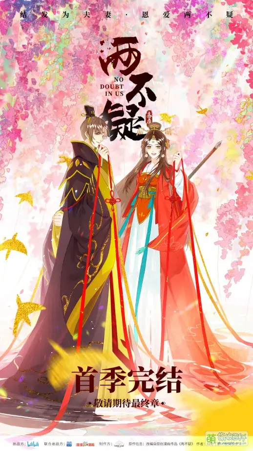 File:两不疑动画.webp - 萌娘百科 万物皆可萌的百科全书